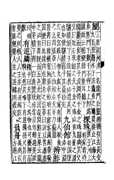 【五车霏玉】十三 - 吴昭明辑.pdf