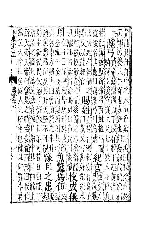 【五车霏玉】十三 - 吴昭明辑.pdf