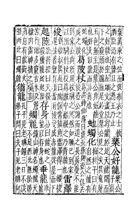 【五车霏玉】十三 - 吴昭明辑.pdf