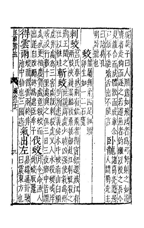 【五车霏玉】十三 - 吴昭明辑.pdf