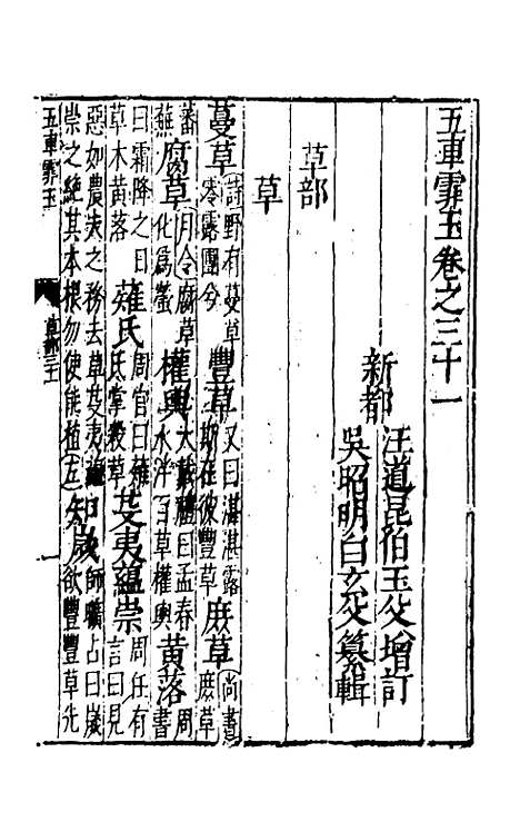 【五车霏玉】十四 - 吴昭明辑.pdf