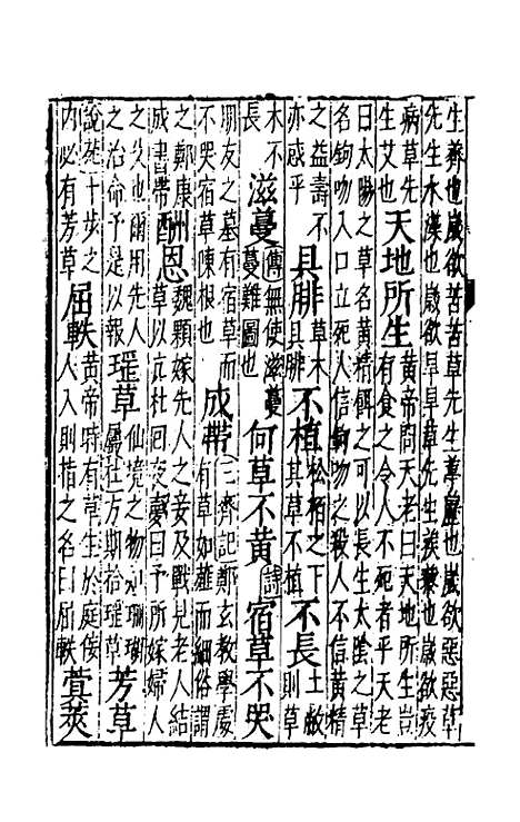 【五车霏玉】十四 - 吴昭明辑.pdf