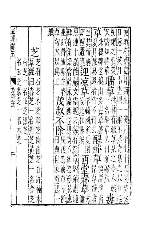 【五车霏玉】十四 - 吴昭明辑.pdf