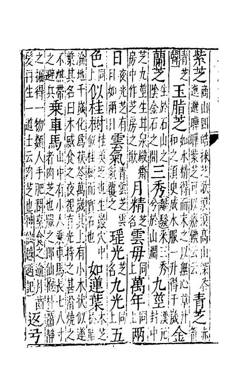 【五车霏玉】十四 - 吴昭明辑.pdf