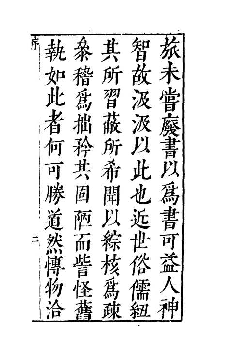 【古今疏】一 - 朱虚辑.pdf