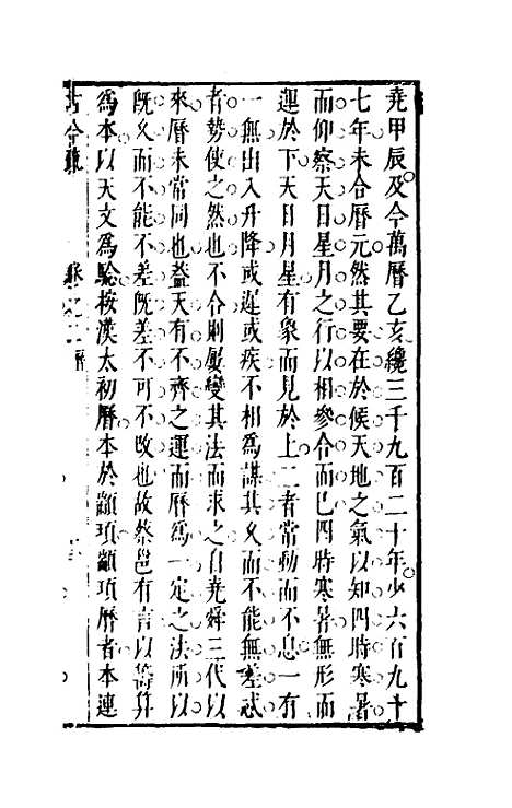 【古今疏】二 - 朱虚辑.pdf