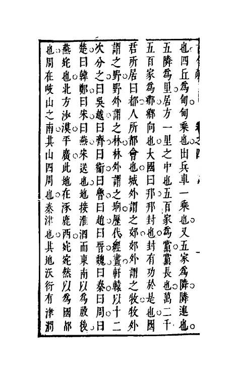 【古今疏】四 - 朱虚辑.pdf