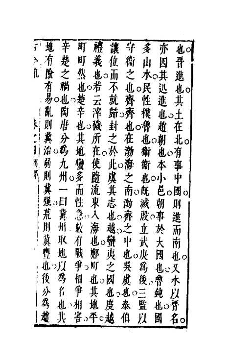 【古今疏】四 - 朱虚辑.pdf