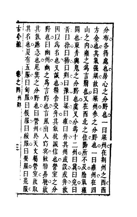 【古今疏】四 - 朱虚辑.pdf