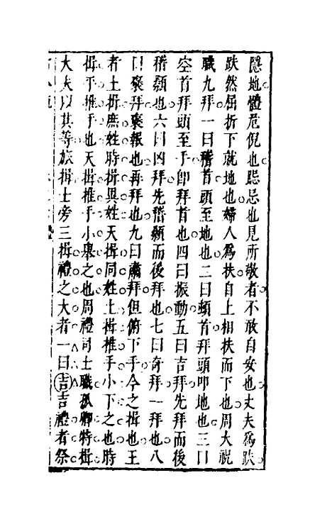 【古今疏】六 - 朱虚辑.pdf