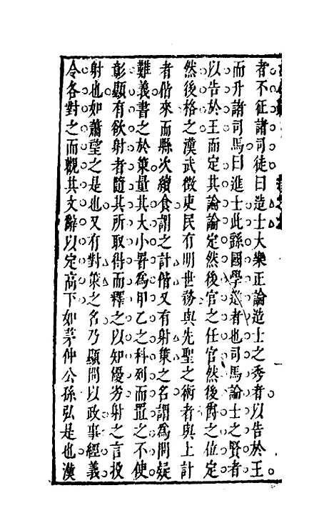 【古今疏】九 - 朱虚辑.pdf