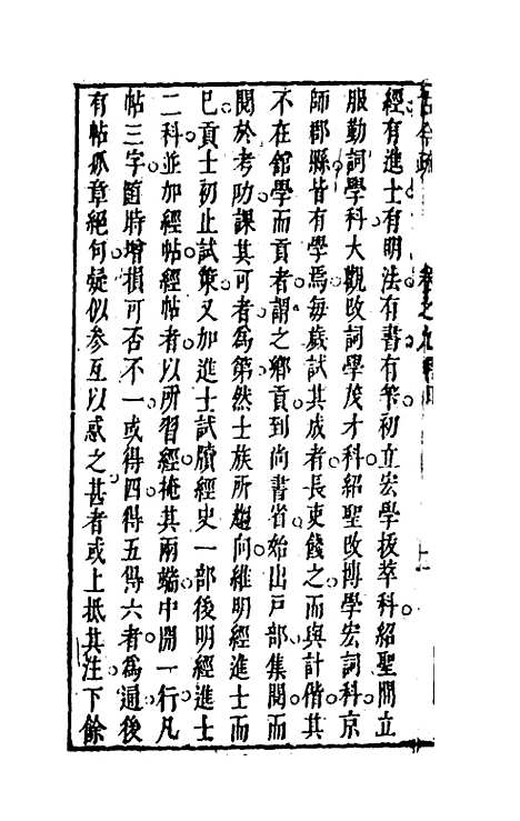 【古今疏】九 - 朱虚辑.pdf