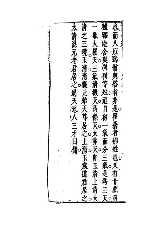 【古今疏】十 - 朱虚辑.pdf