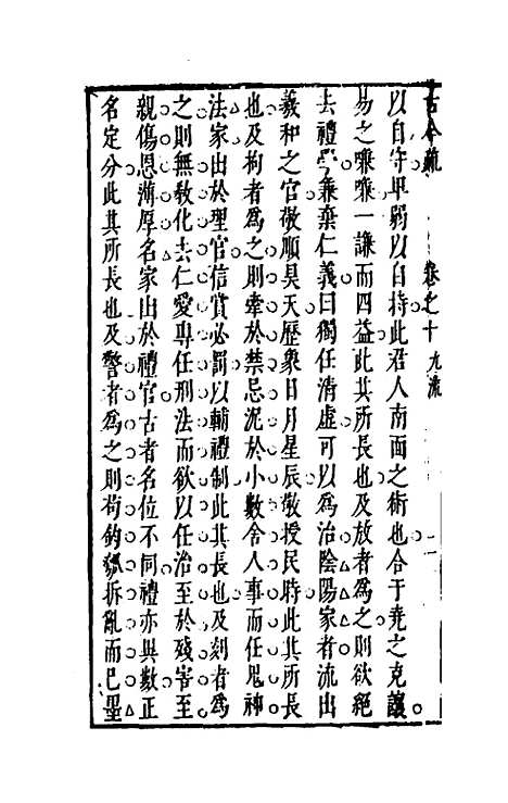 【古今疏】十 - 朱虚辑.pdf