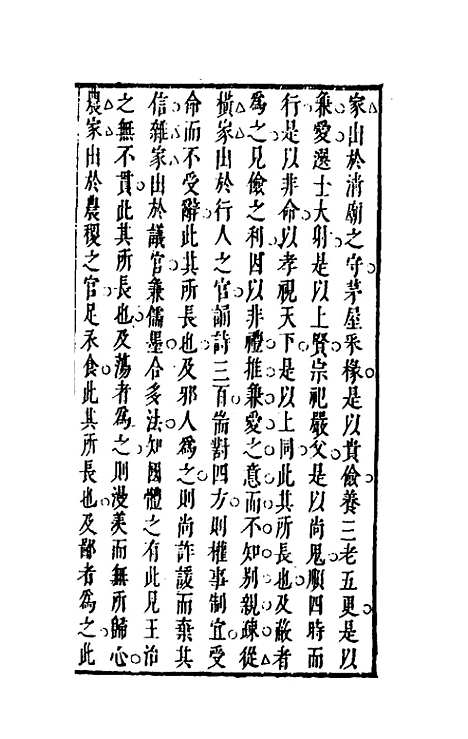 【古今疏】十 - 朱虚辑.pdf