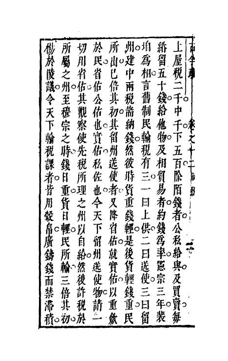 【古今疏】十一 - 朱虚辑.pdf