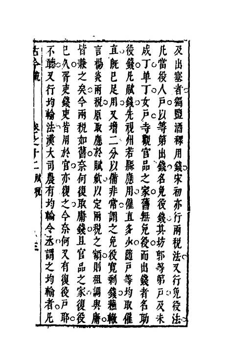 【古今疏】十一 - 朱虚辑.pdf