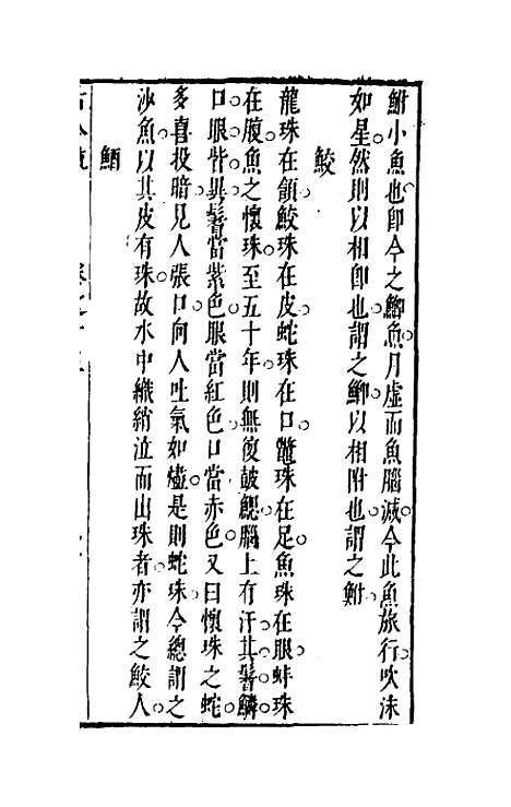 【古今疏】十二 - 朱虚辑.pdf