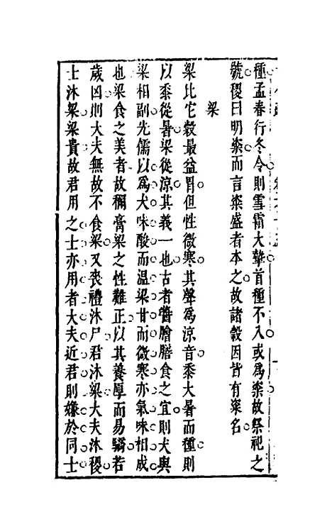 【古今疏】十三 - 朱虚辑.pdf