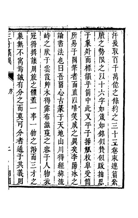 【三才藻异】一 - 屠粹忠辑.pdf