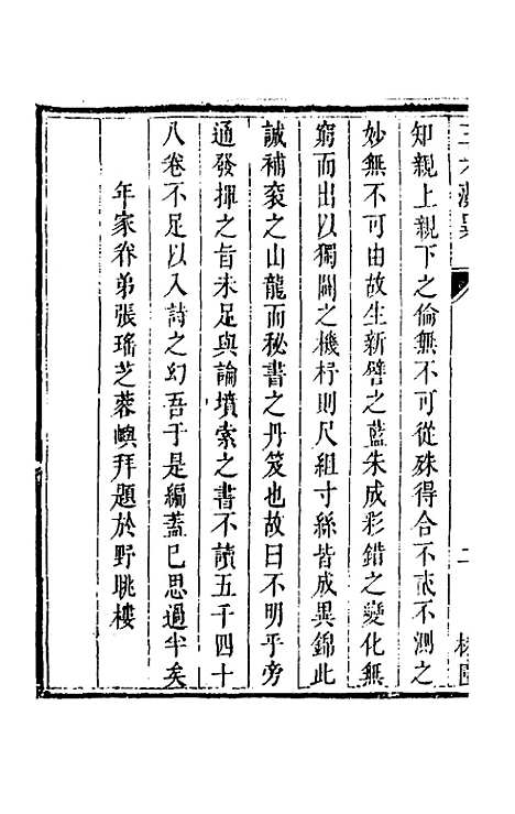 【三才藻异】一 - 屠粹忠辑.pdf