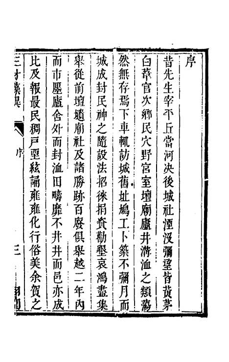 【三才藻异】一 - 屠粹忠辑.pdf