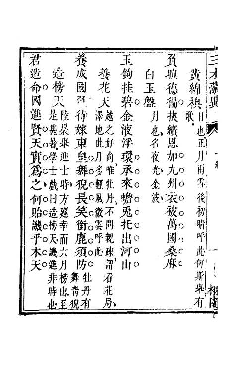 【三才藻异】二 - 屠粹忠辑.pdf