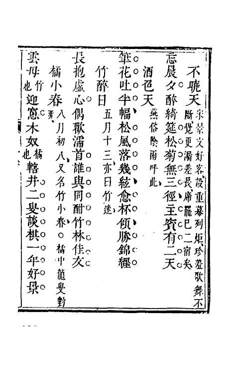 【三才藻异】二 - 屠粹忠辑.pdf