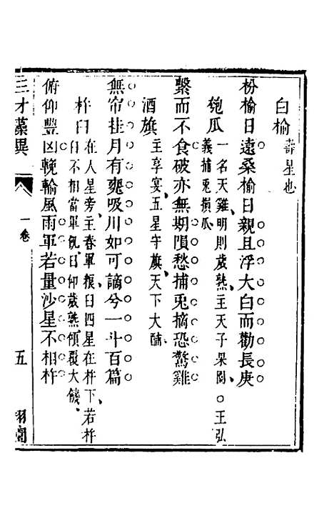 【三才藻异】二 - 屠粹忠辑.pdf