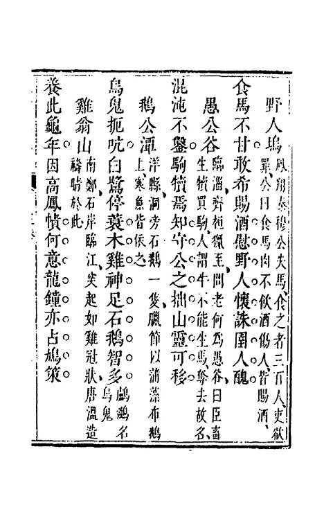 【三才藻异】三 - 屠粹忠辑.pdf