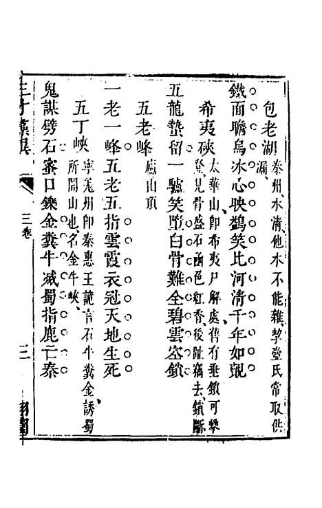 【三才藻异】三 - 屠粹忠辑.pdf