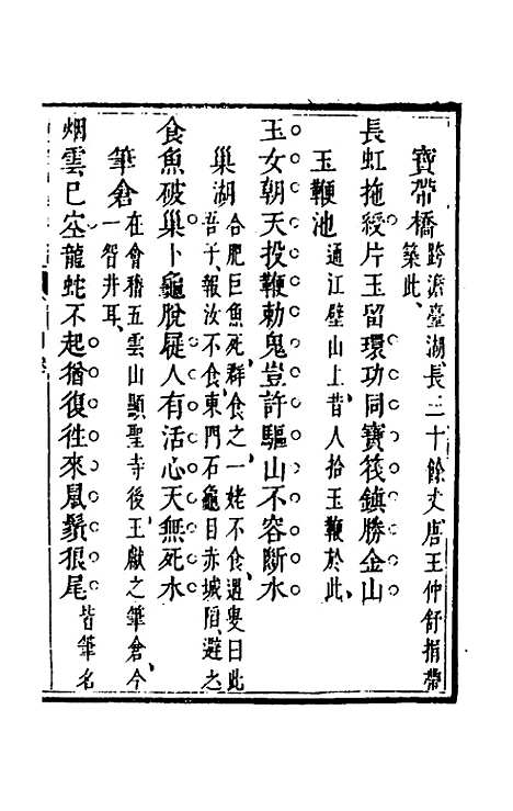 【三才藻异】四 - 屠粹忠辑.pdf