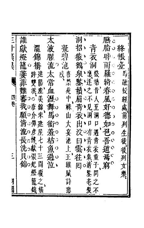 【三才藻异】四 - 屠粹忠辑.pdf