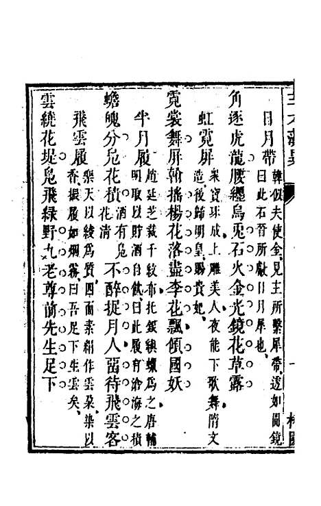 【三才藻异】五 - 屠粹忠辑.pdf