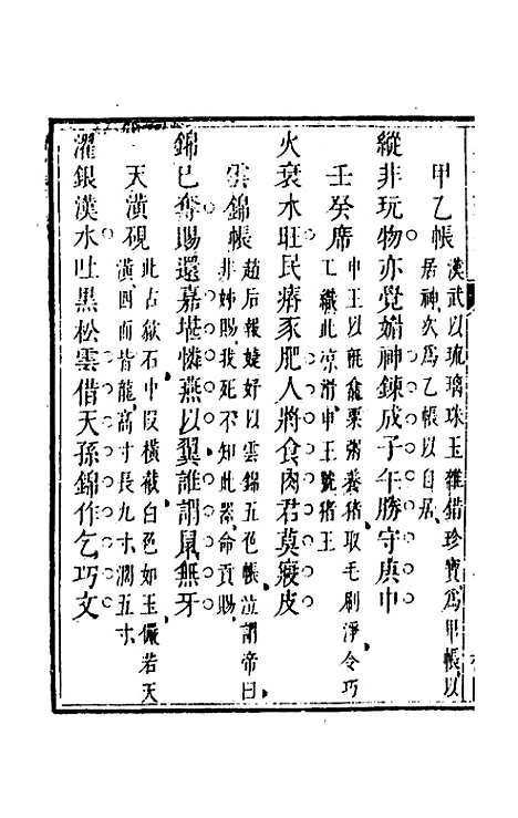 【三才藻异】五 - 屠粹忠辑.pdf