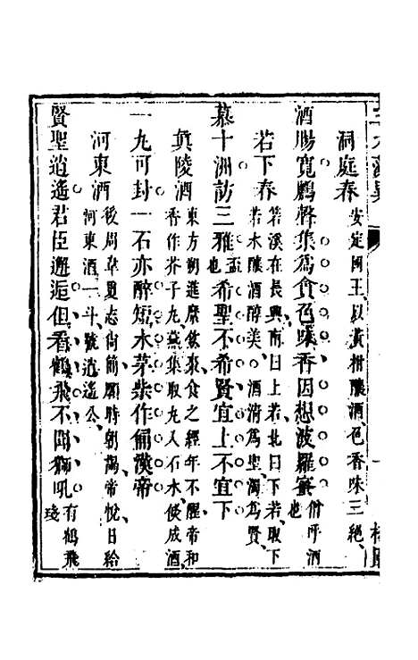 【三才藻异】六 - 屠粹忠辑.pdf