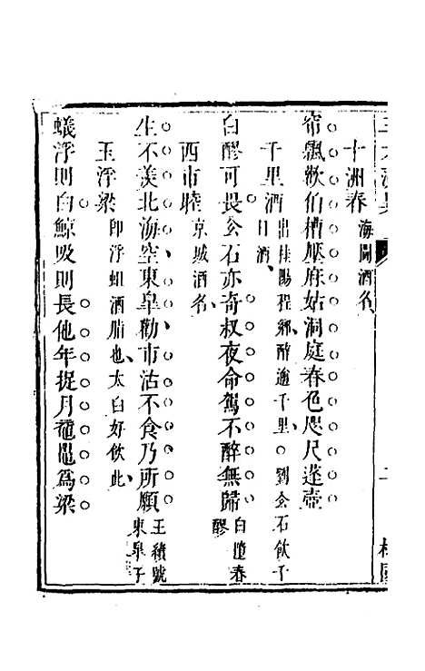 【三才藻异】六 - 屠粹忠辑.pdf