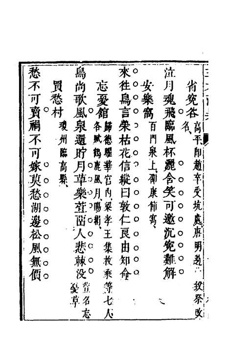 【三才藻异】七 - 屠粹忠辑.pdf