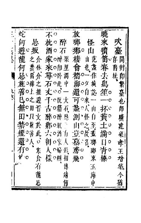 【三才藻异】七 - 屠粹忠辑.pdf