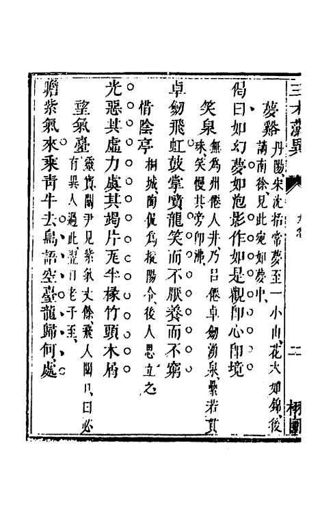 【三才藻异】七 - 屠粹忠辑.pdf