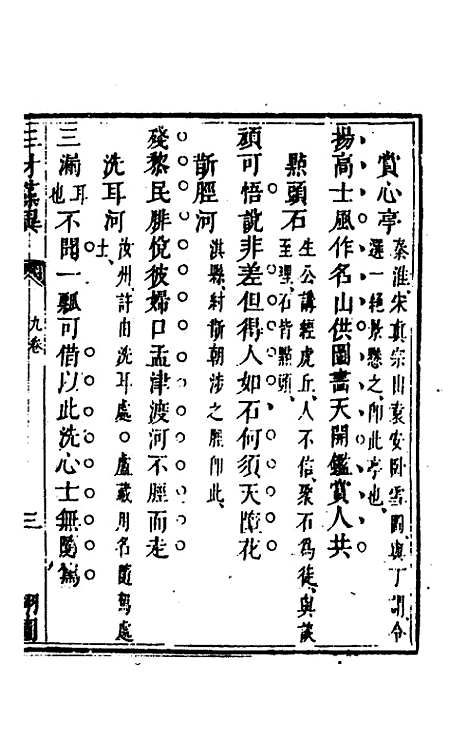 【三才藻异】七 - 屠粹忠辑.pdf