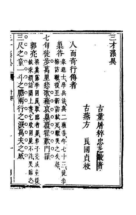 【三才藻异】八 - 屠粹忠辑.pdf