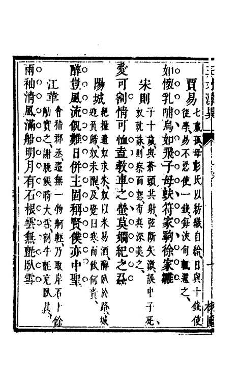 【三才藻异】八 - 屠粹忠辑.pdf