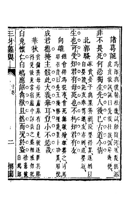 【三才藻异】八 - 屠粹忠辑.pdf