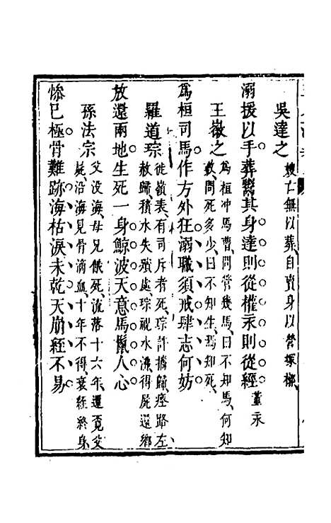 【三才藻异】八 - 屠粹忠辑.pdf