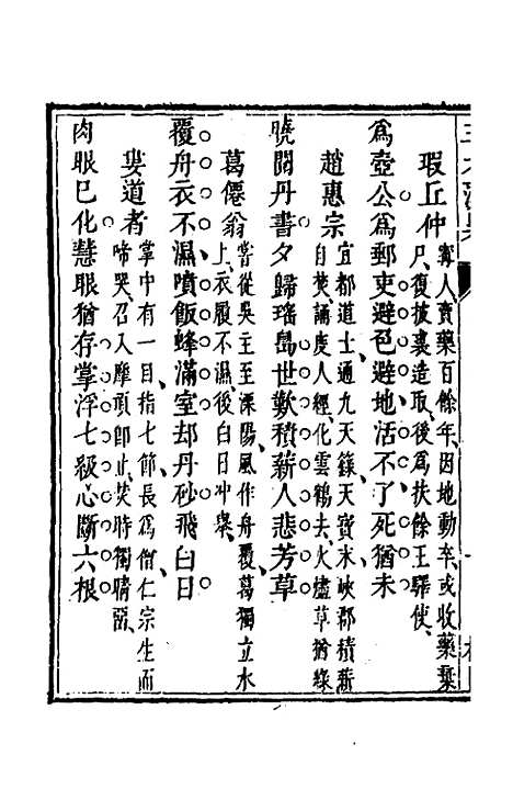 【三才藻异】九 - 屠粹忠辑.pdf