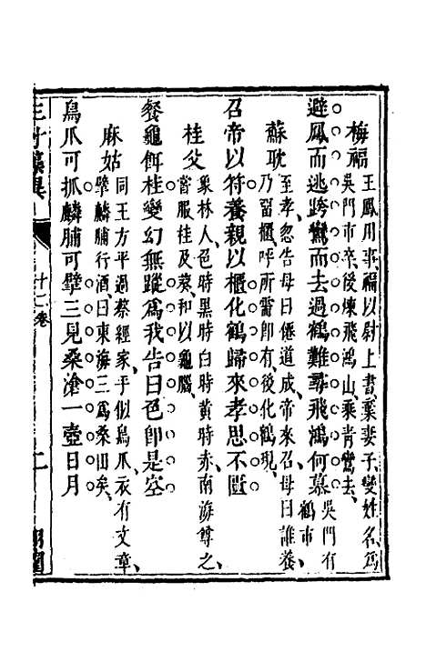 【三才藻异】九 - 屠粹忠辑.pdf