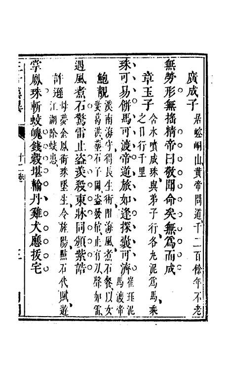 【三才藻异】九 - 屠粹忠辑.pdf