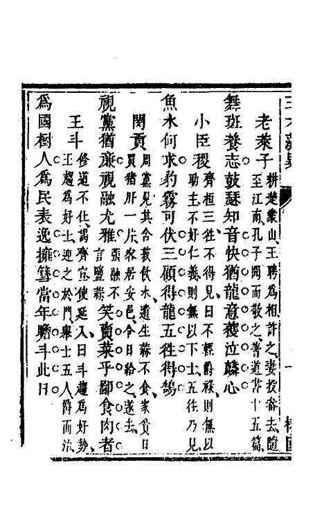 【三才藻异】十 - 屠粹忠辑.pdf