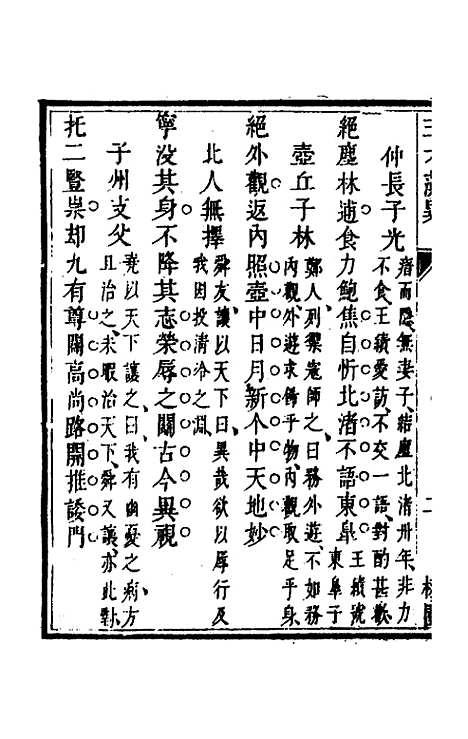 【三才藻异】十 - 屠粹忠辑.pdf